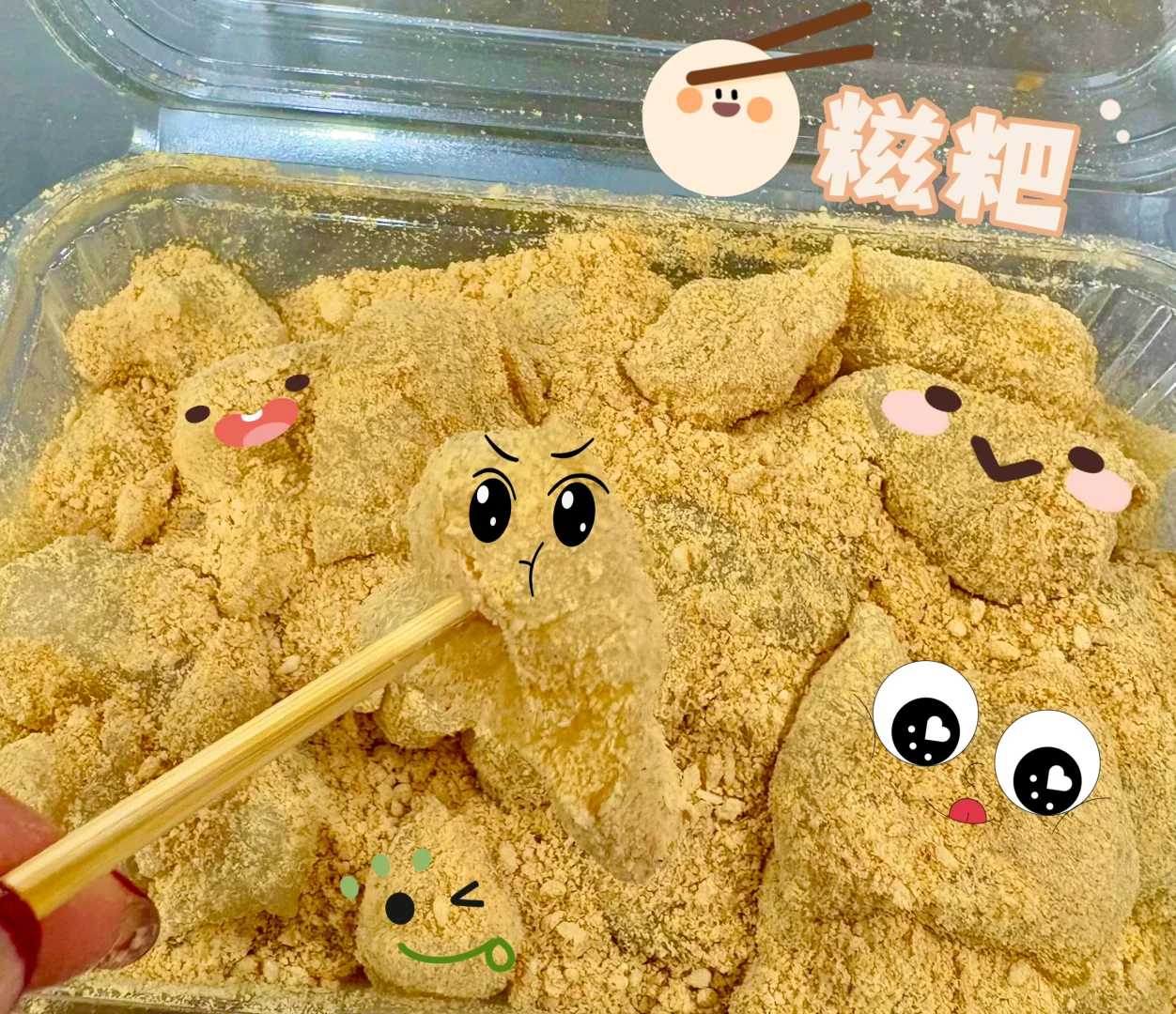 食抓糍（シーヅアツー）