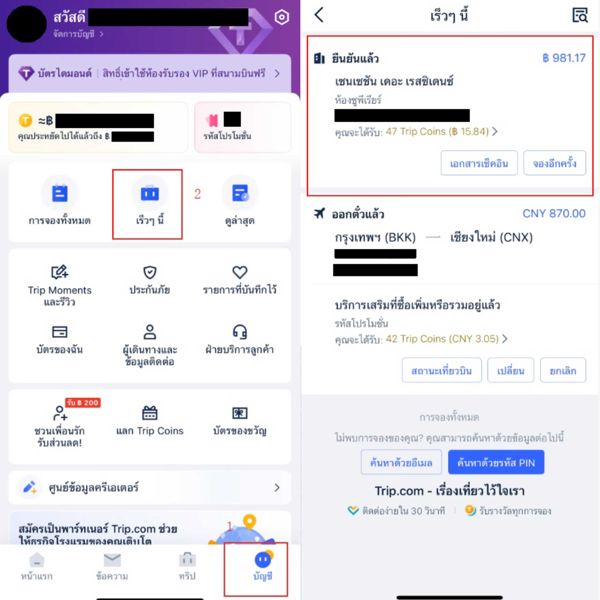 วิธีติดต่อโรงแรมผ่าน Trip.com