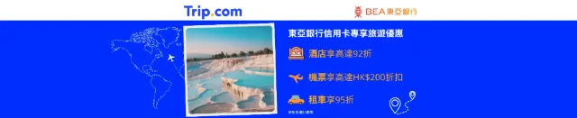 東亞銀行信用卡專享