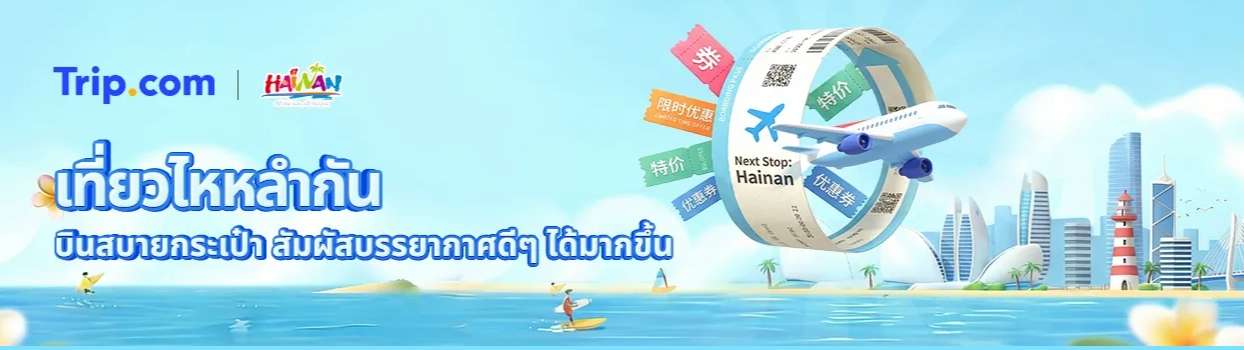 Let's Hainan