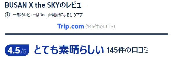 宿泊者の口コミ
