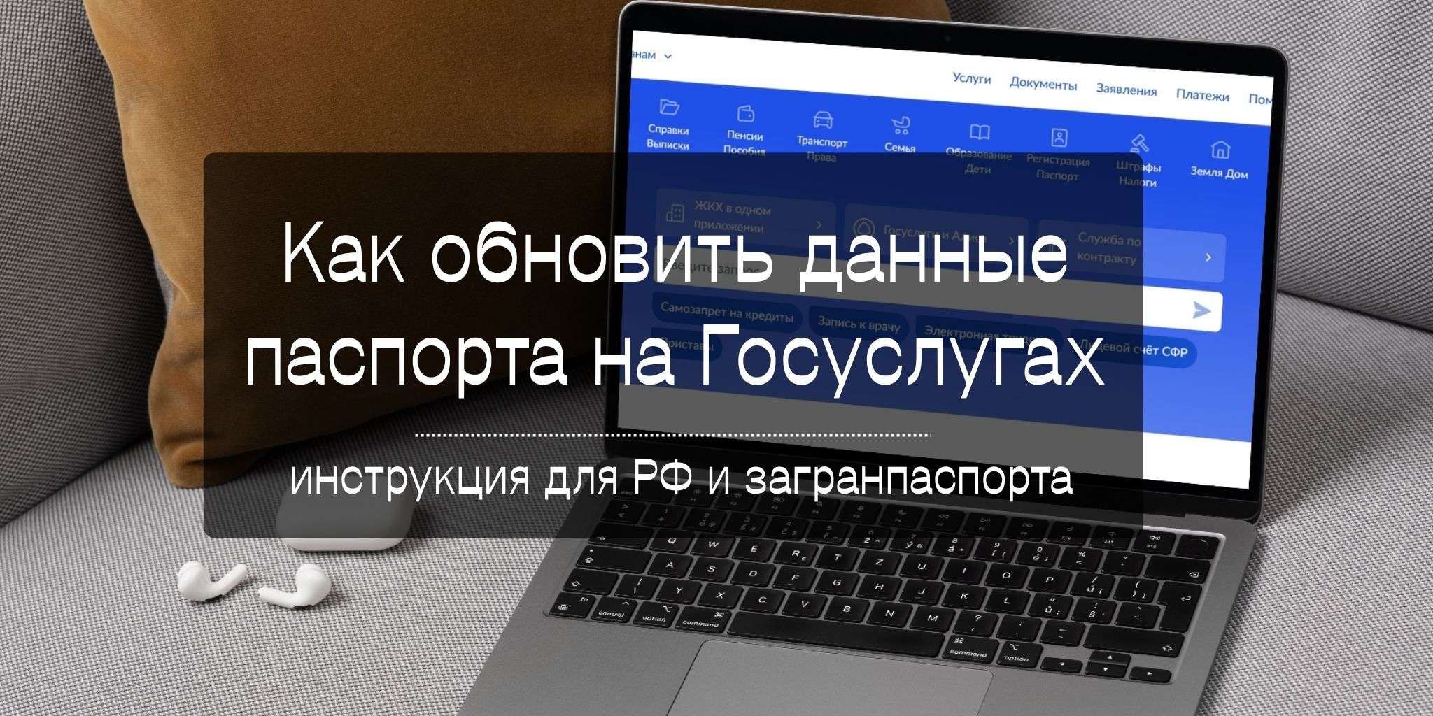 Как обновить данные паспорта на Госуслугах в 2025 году: инструкция для РФ и загранпаспорта
