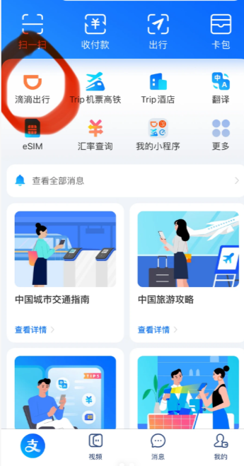 Alipay Built-In Ride-Hailing Service