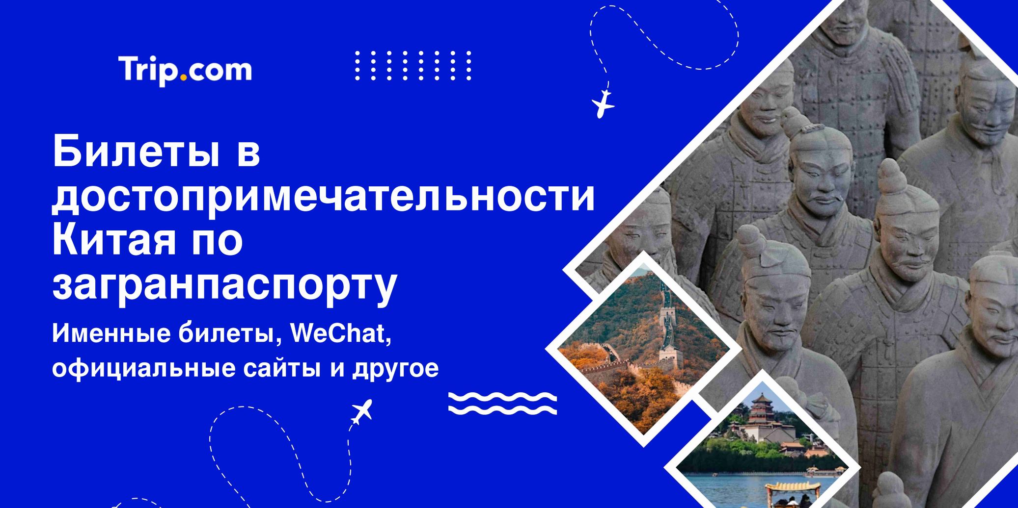 Достопримечательности Китая по загранпаспорту: как бронировать билеты