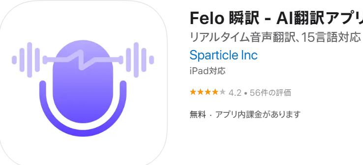 Felo 瞬訳