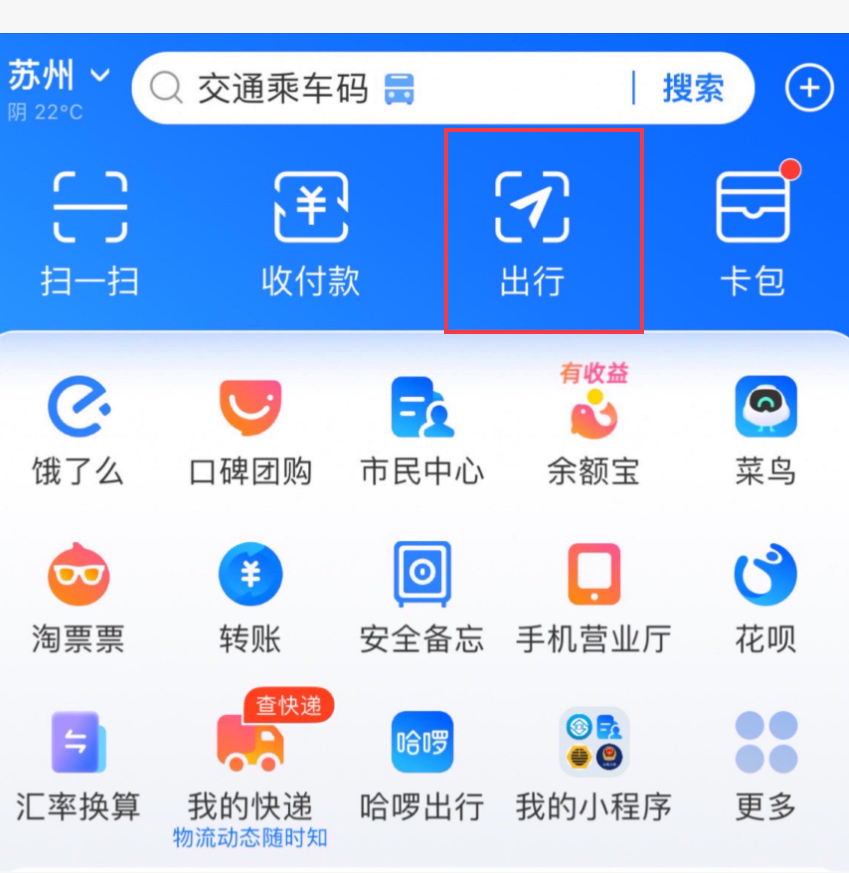 To enter the station, the majority of them can scan the code. Grab "Ride Code" by opening "zfb" or "WeChat" beforehand, then grab the code and open it to use.