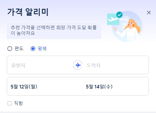 가격 알리미 설정