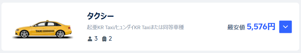 【空港⇒釜山駅エリアの料金例】