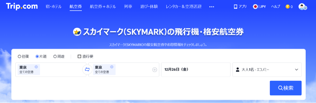 Trip.comも併用で安くなる|クーポン・還元で実質最安を狙う