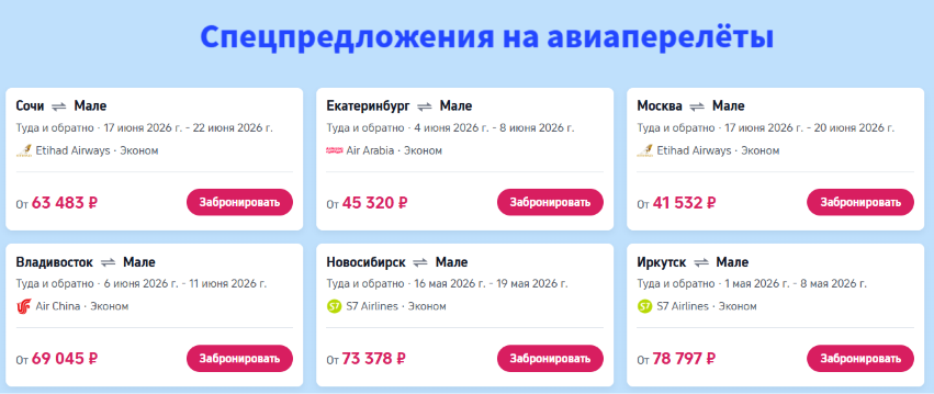 Отдыхать на Мальдивы