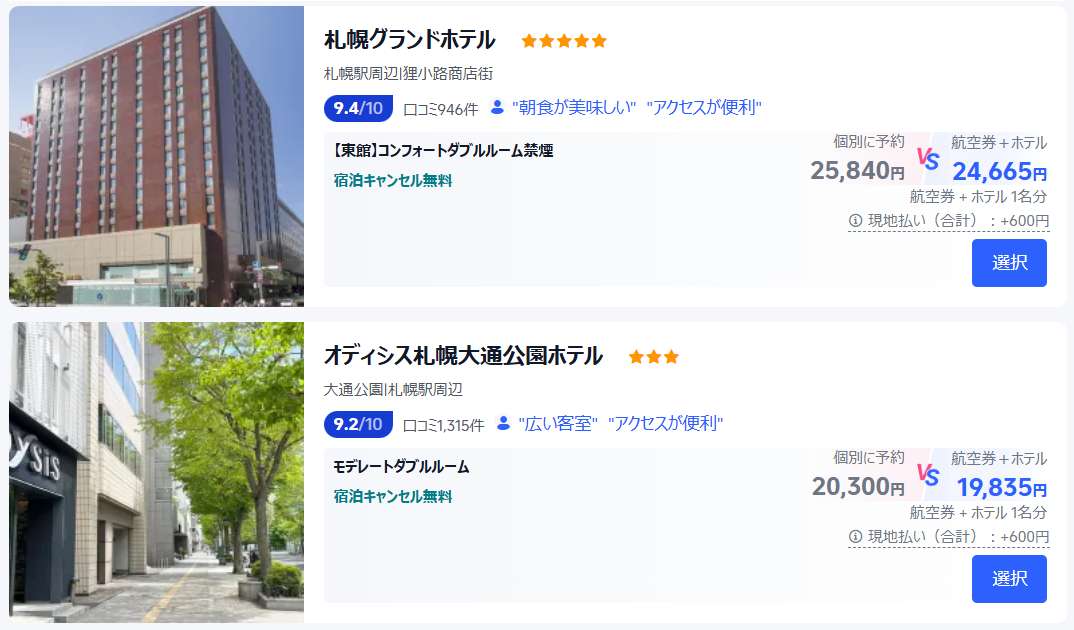 夏休みの北海道旅行はTrip.comがおすすめ