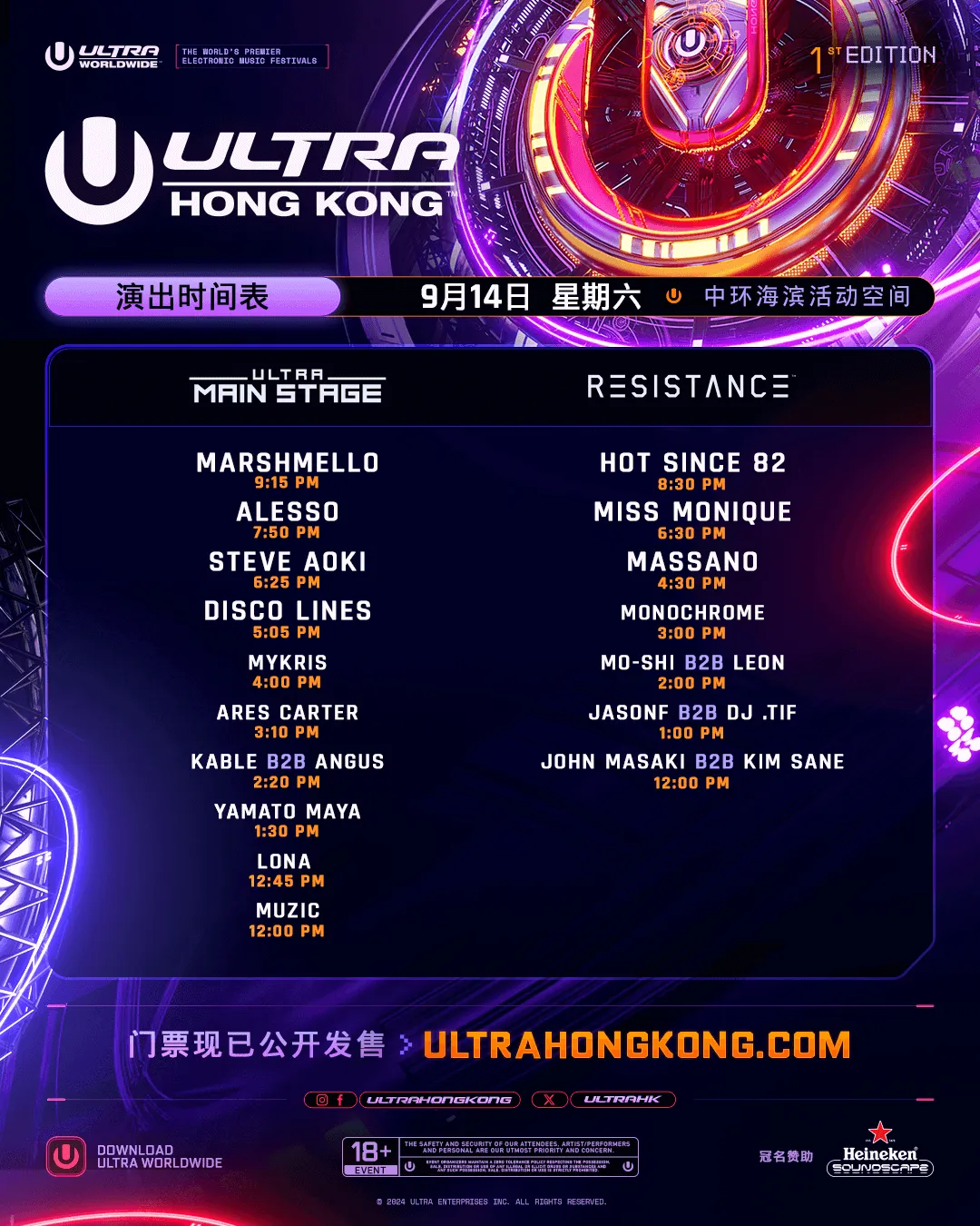 ULTRA HONGKONG 2024演出時間表
