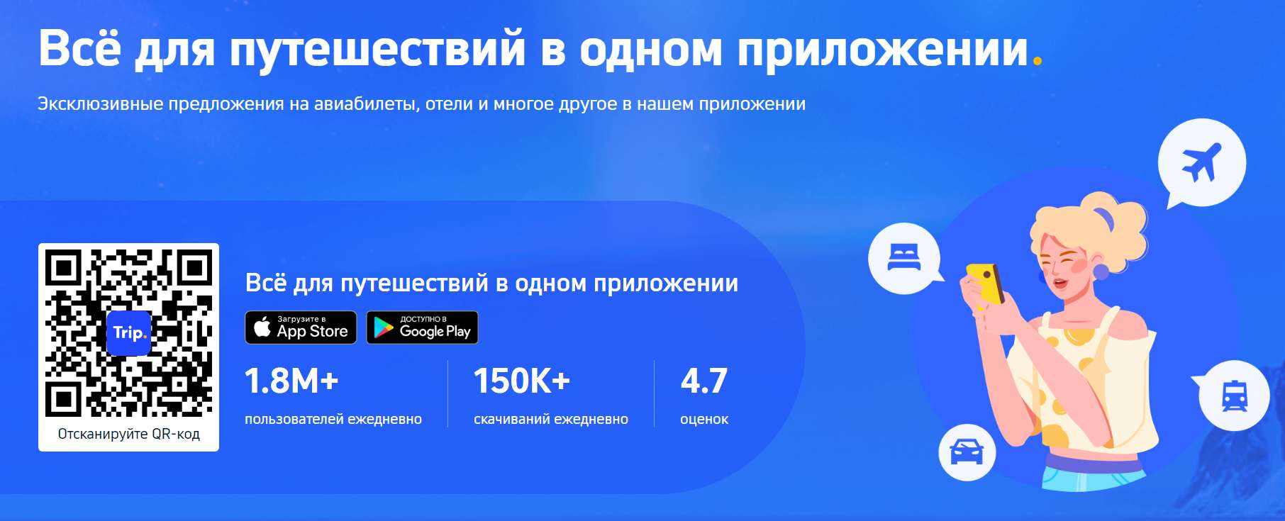Трип