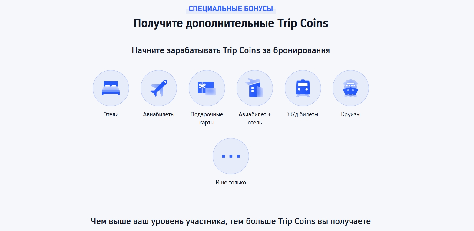 Монеты Trip