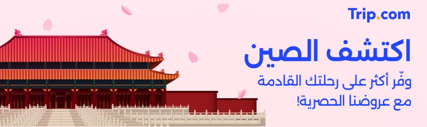 الاماكن السياحية في الصين: أجمل الوجهات للعوائل والأزواج | Trip.com