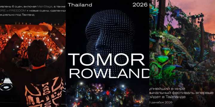 Electronic Music Festival in Thailand 2026
