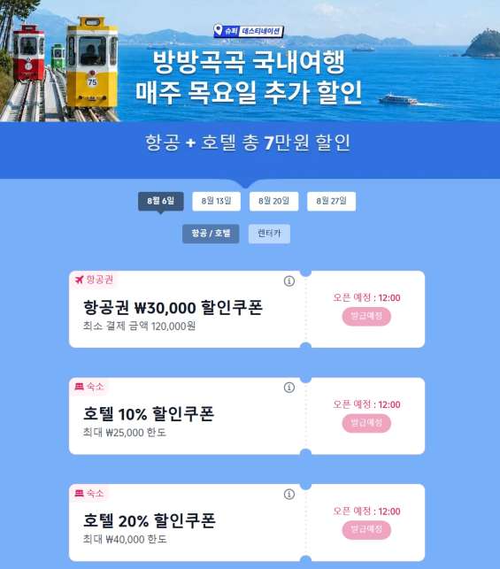 국내여행 할인