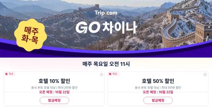 중국 여행 호텔 할인