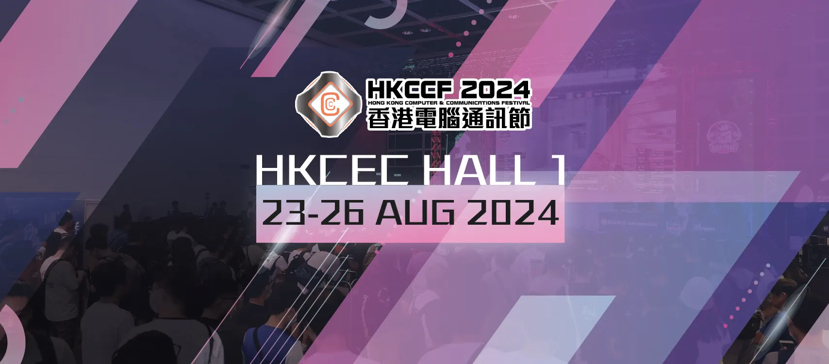 2024香港電腦通訊節
