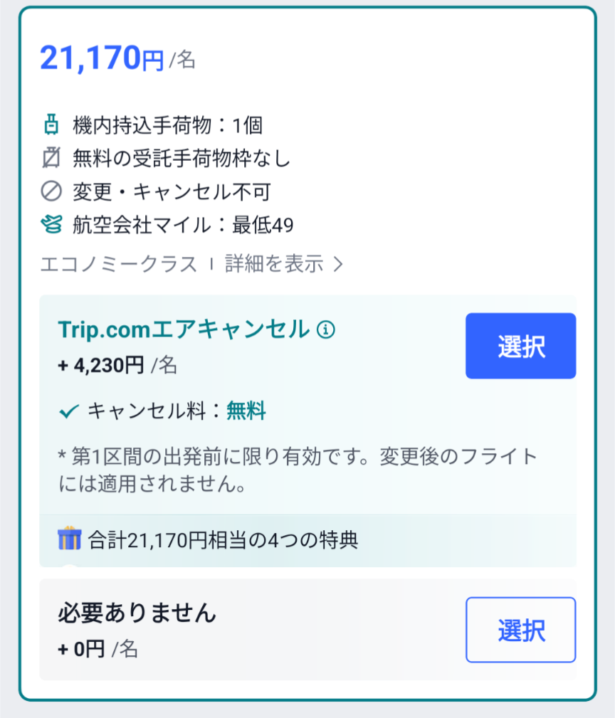 詳細確認：エアフレックスの利用を確認