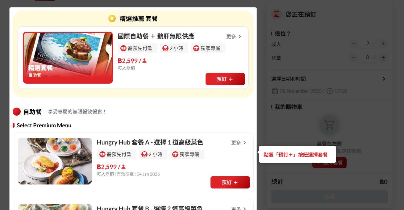 Copper Beyond Buffet | 選擇套餐