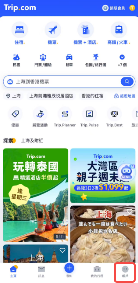 Trip.com 優惠碼使用步驟