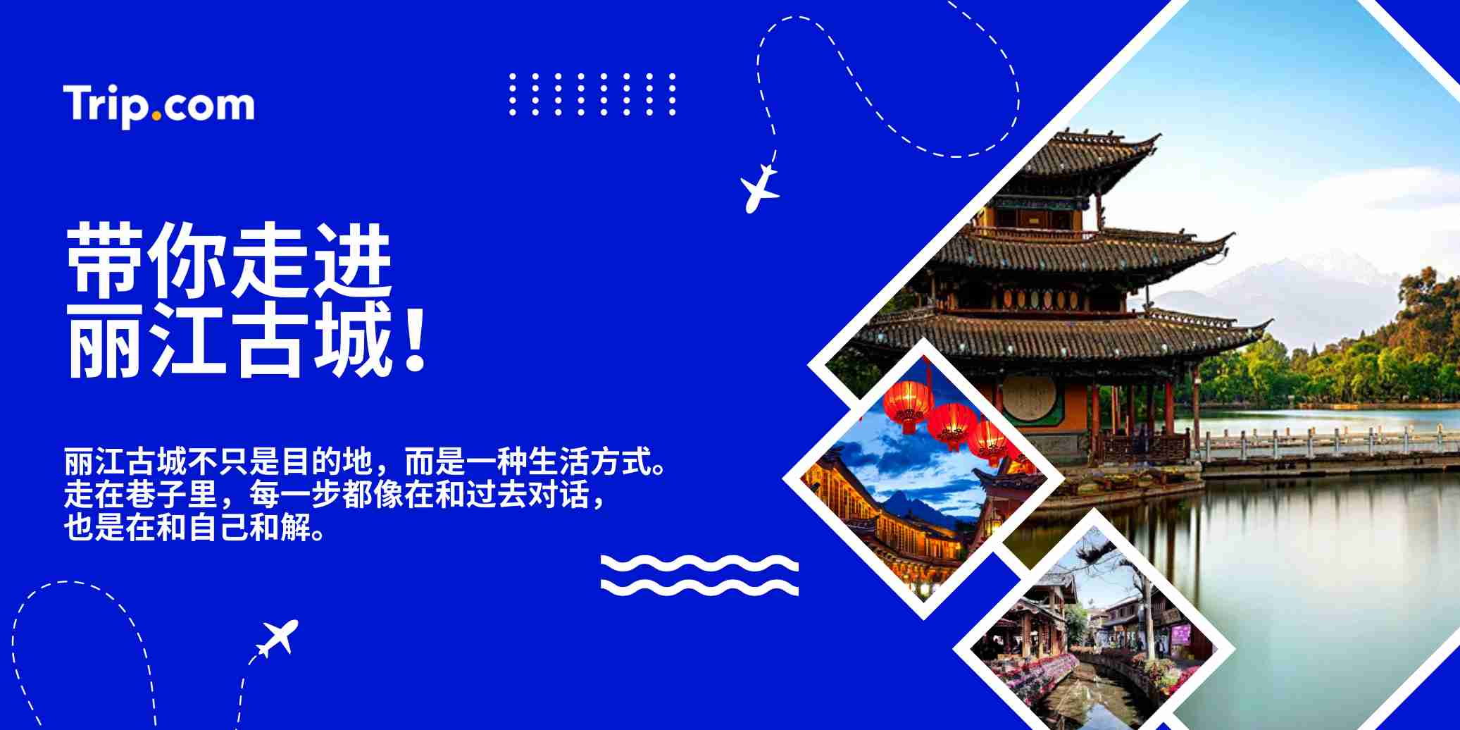 丽江古城