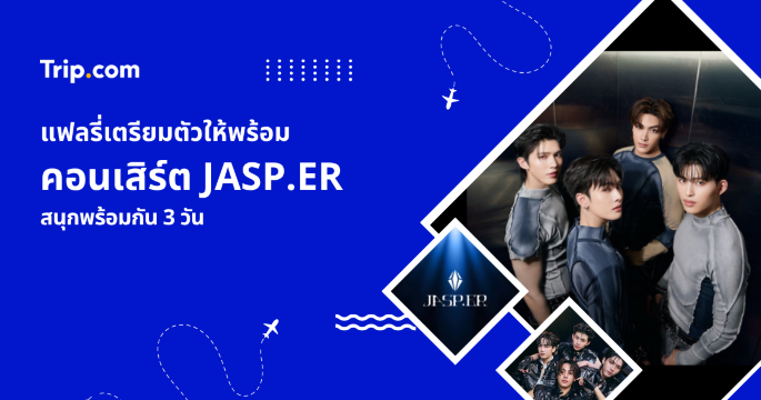 คอนเสิร์ต JASP.ER