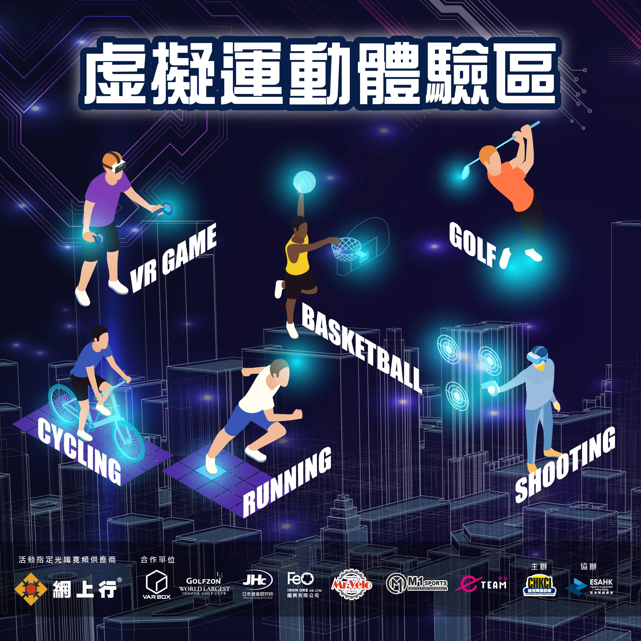 2024香港電腦通訊節多元玩樂體驗
