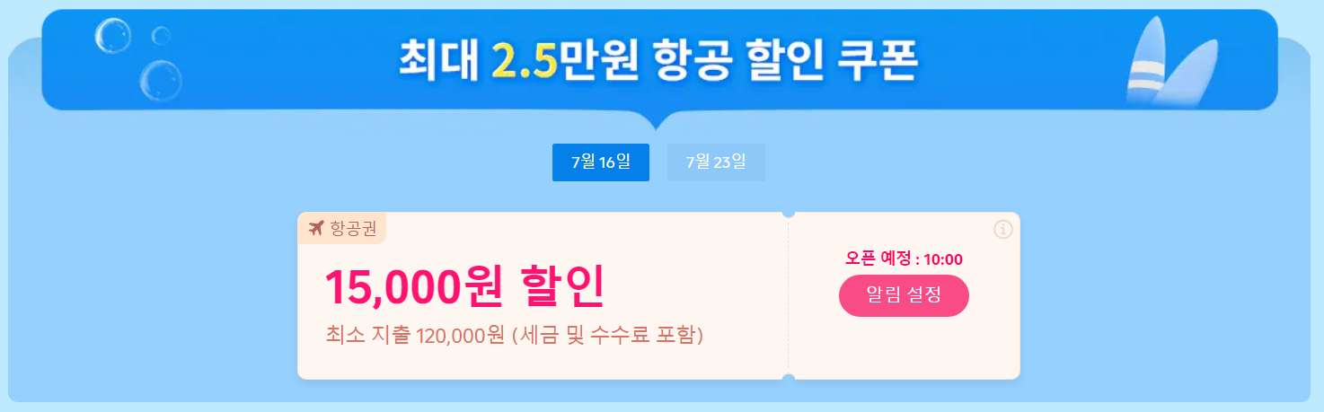 국내여행 항공권 할인
