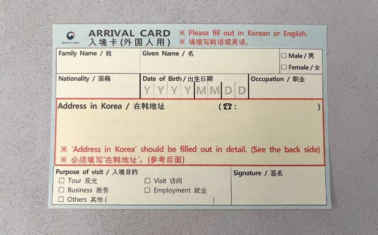 What is the Korea e-Arrival Card?