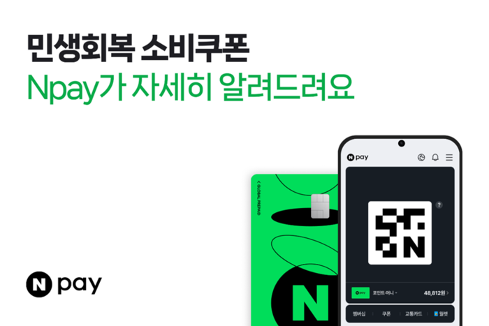 Naver Pay Digital Wallet