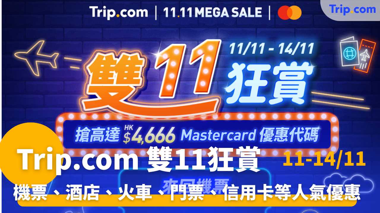 雙11狂賞優惠