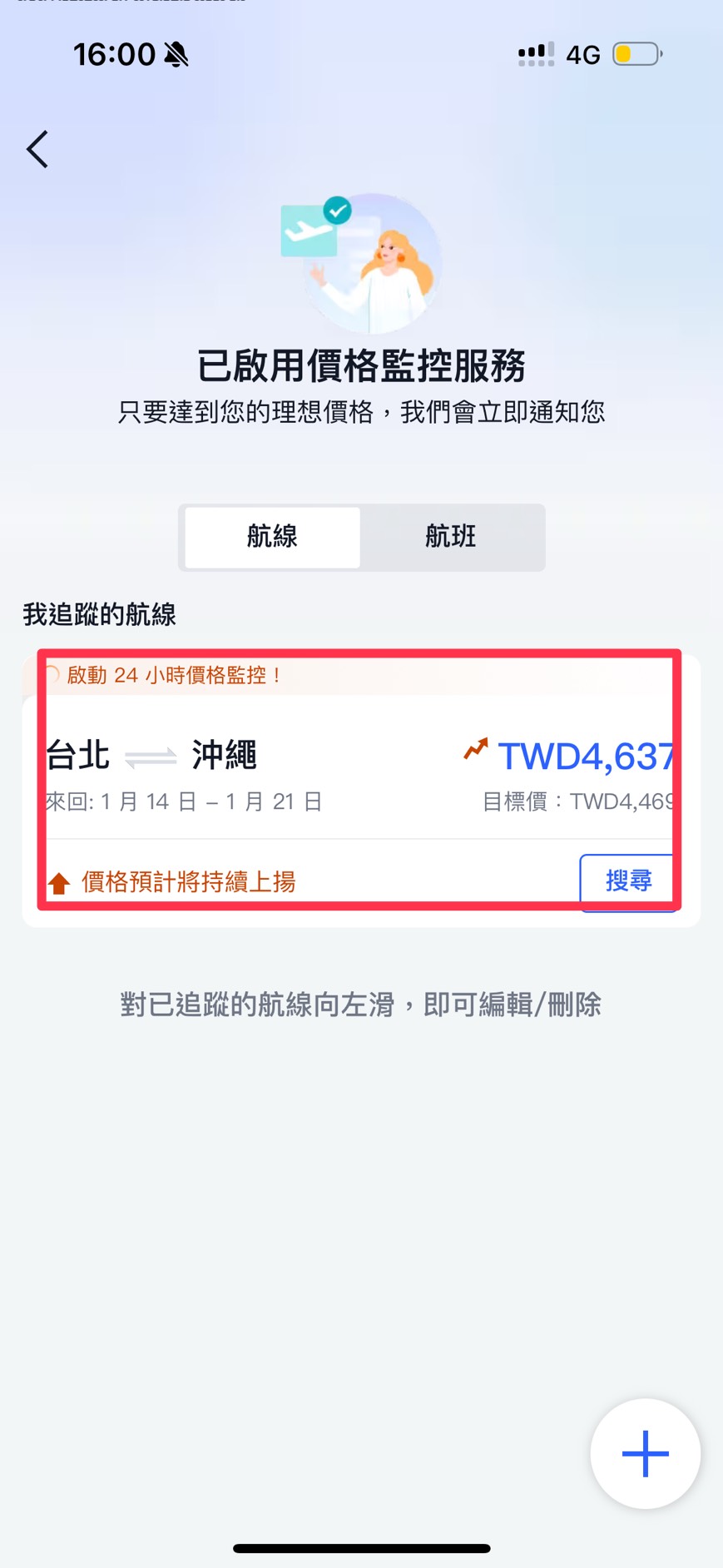 提早多久買沖繩機票最划算