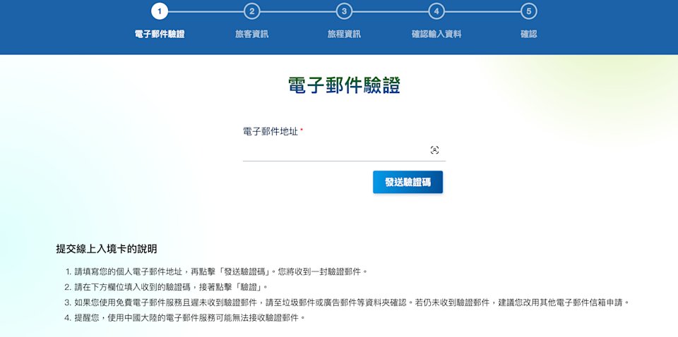 台灣入境卡填寫步驟