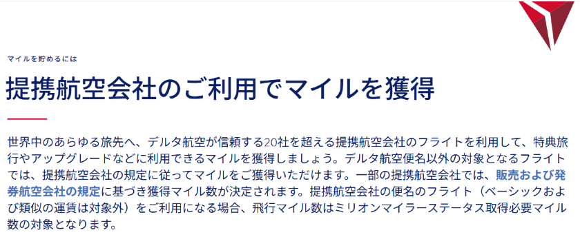 デルタ航空スカイマイルの貯め方