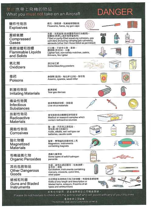 香港航空行李禁帶物品