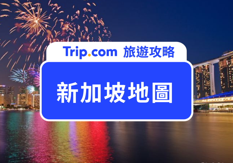 新加坡地圖