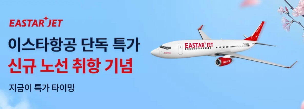 이스타항공
