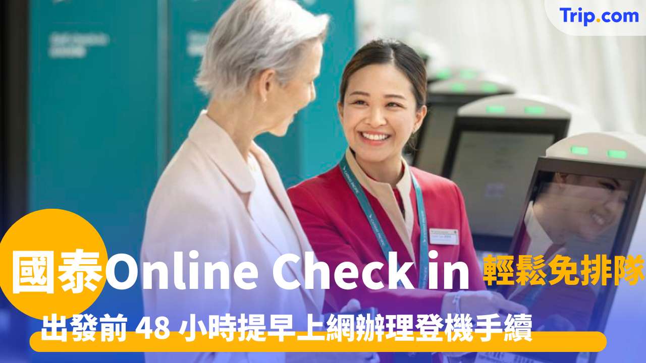 國泰航空online checkin·