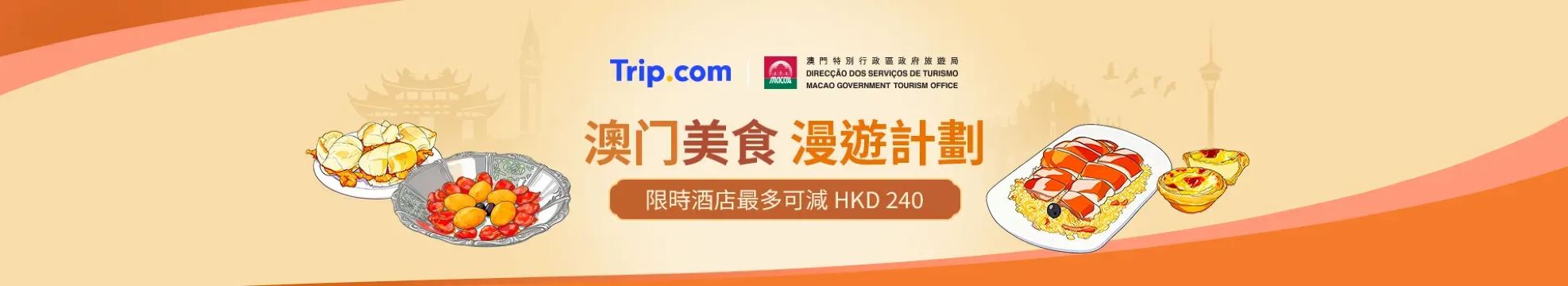 澳門美食漫遊計劃