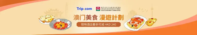 澳門美食漫遊計劃