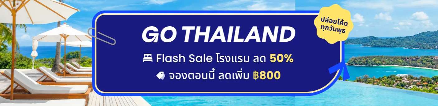 เที่ยวทั่วไทย