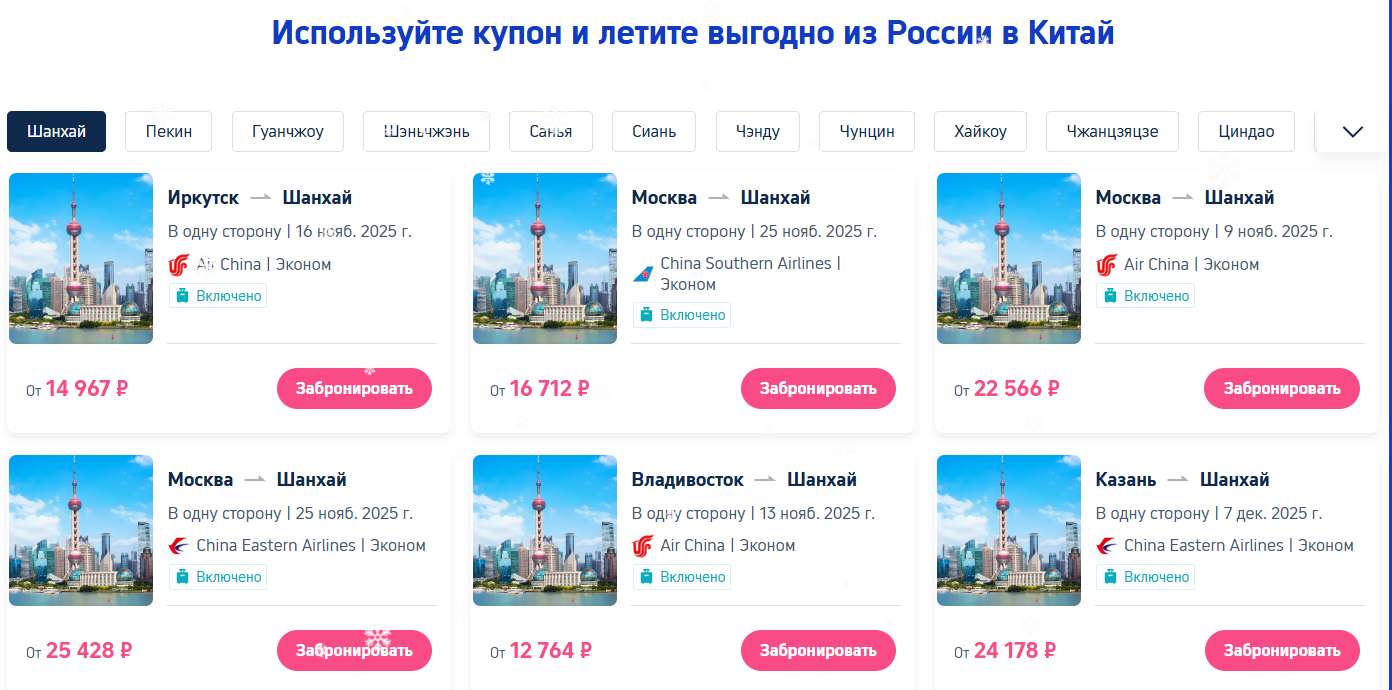 В Китай без визы!