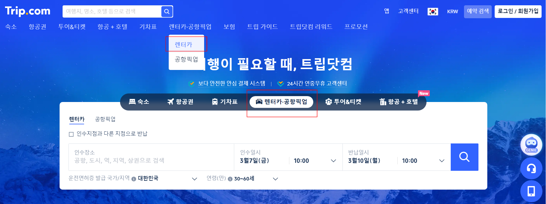 렌트카 메뉴 선택