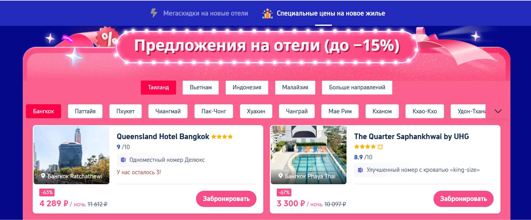 промокоды