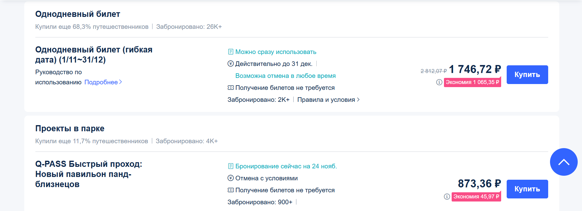 Как купит билеты в Эверленд в Корею