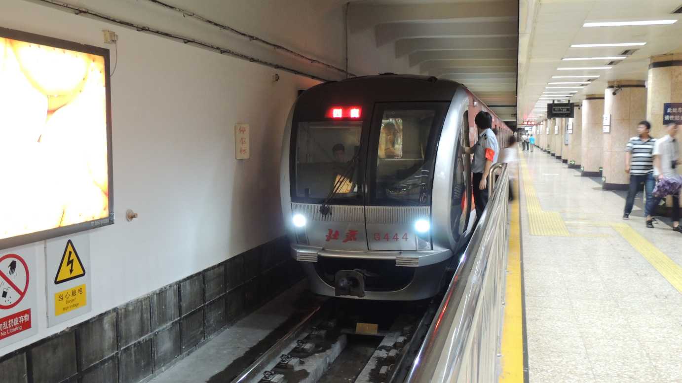 รถไฟใต้ดิน ปักกิ่ง