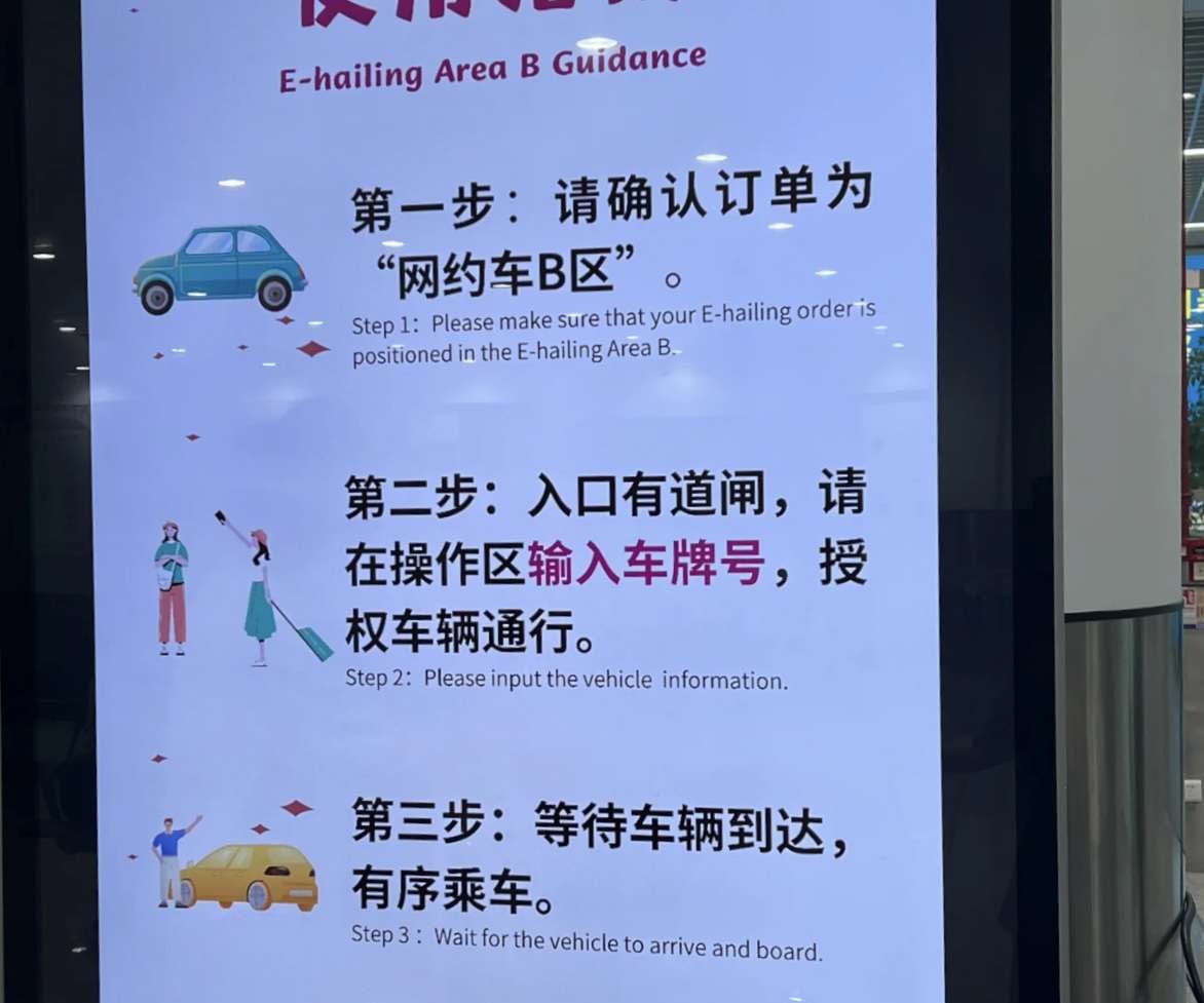 Shenzhen Airport to the City Centre by E-Hailing