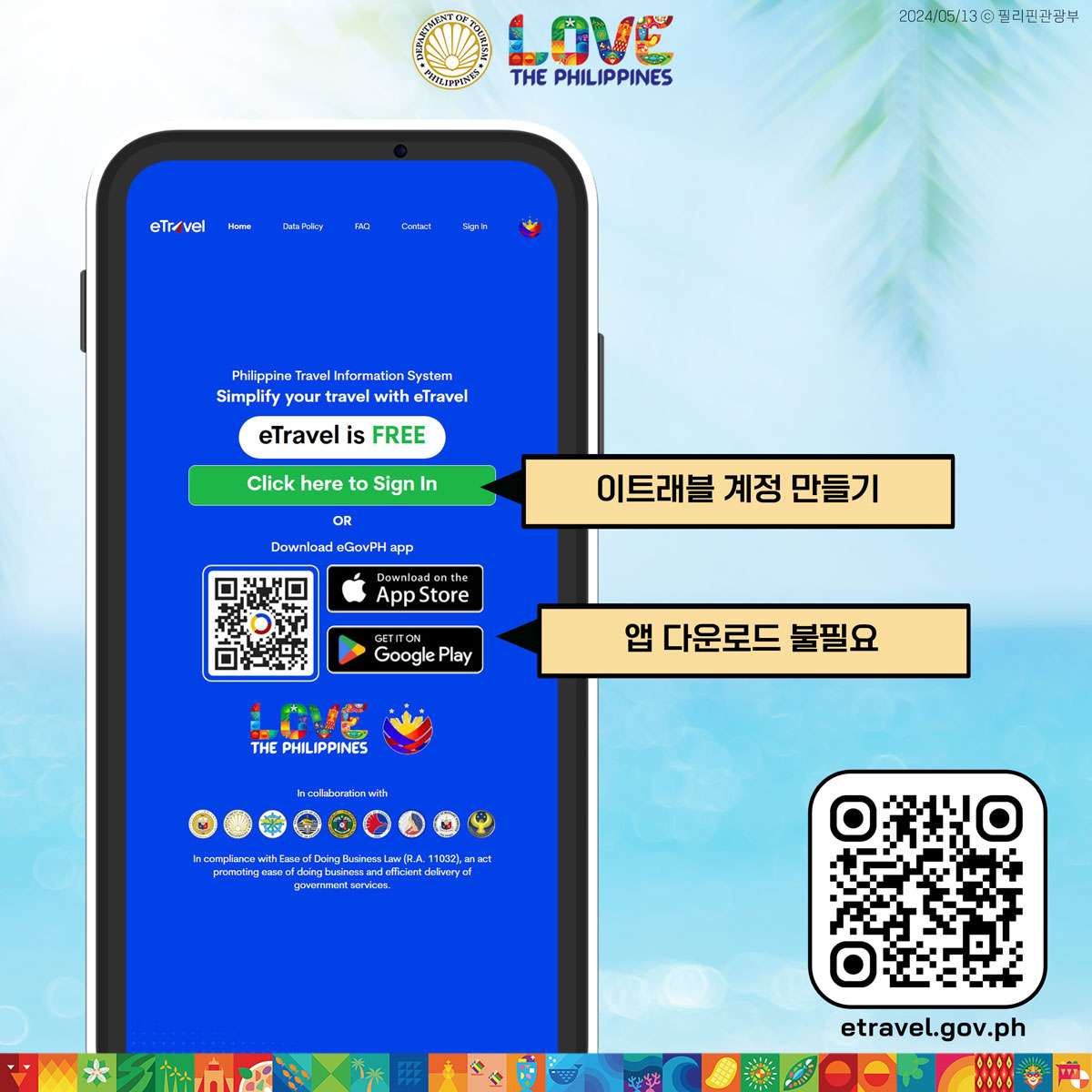 e트래블 작성법